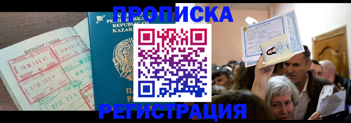 прописка штамп в Майском