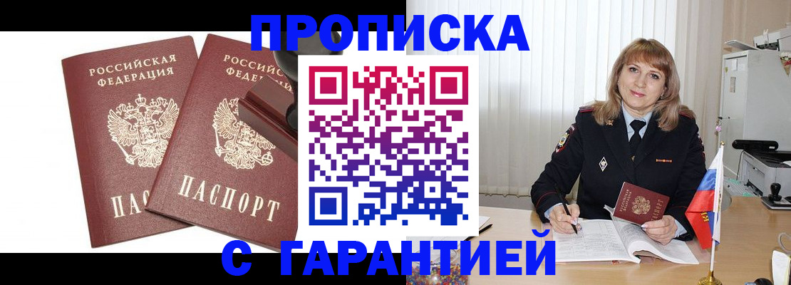 прописка поиск в Майском