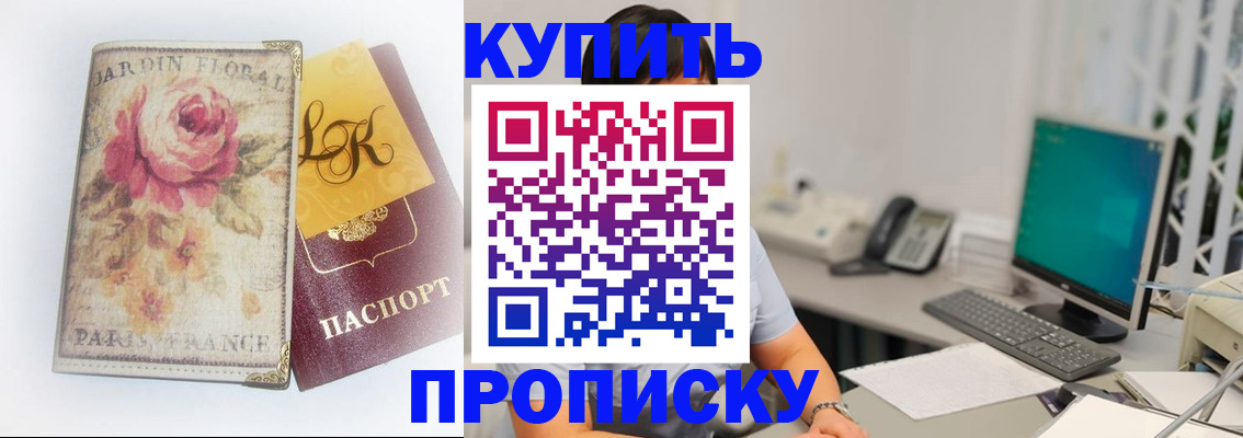 временная регистрация для всех в Майском