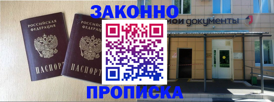 временная регистрация в квартире в Майском